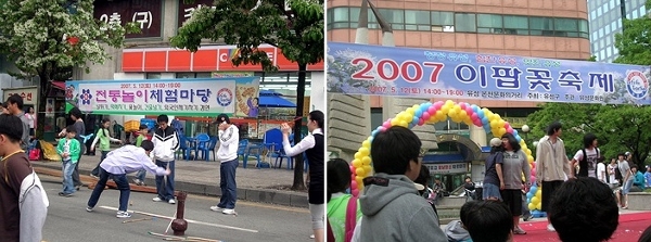 체험마당에서 팽이치는 학생들과 청소년동아리 페스티벌의 한 장면입니다. 